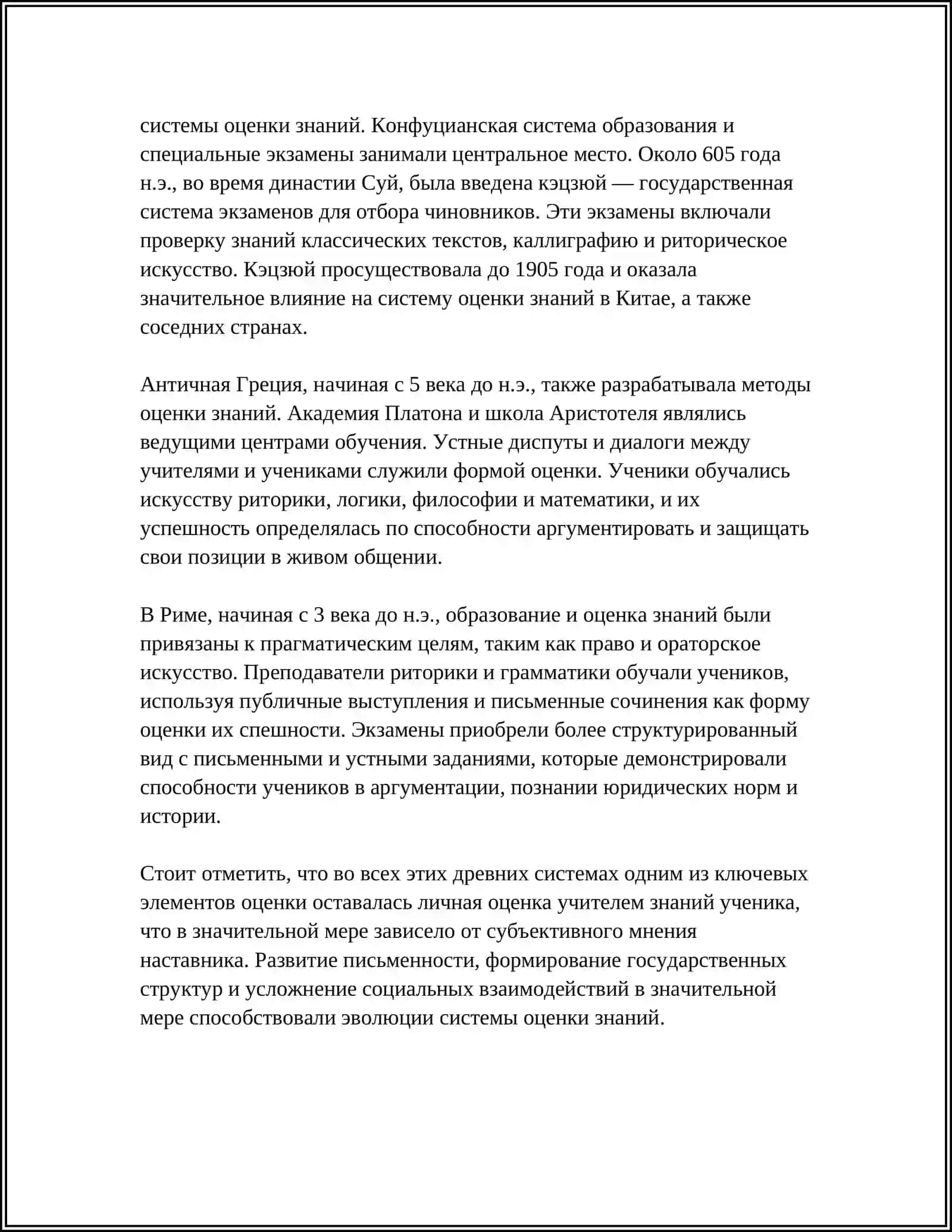 REFERAT: МЕТОДЫ ОЦЕНКИ ЗНАНИЙ И ИХ ЭВОЛЮЦИЯ В ИСТОРИИ ОБРАЗОВАНИЯ 4