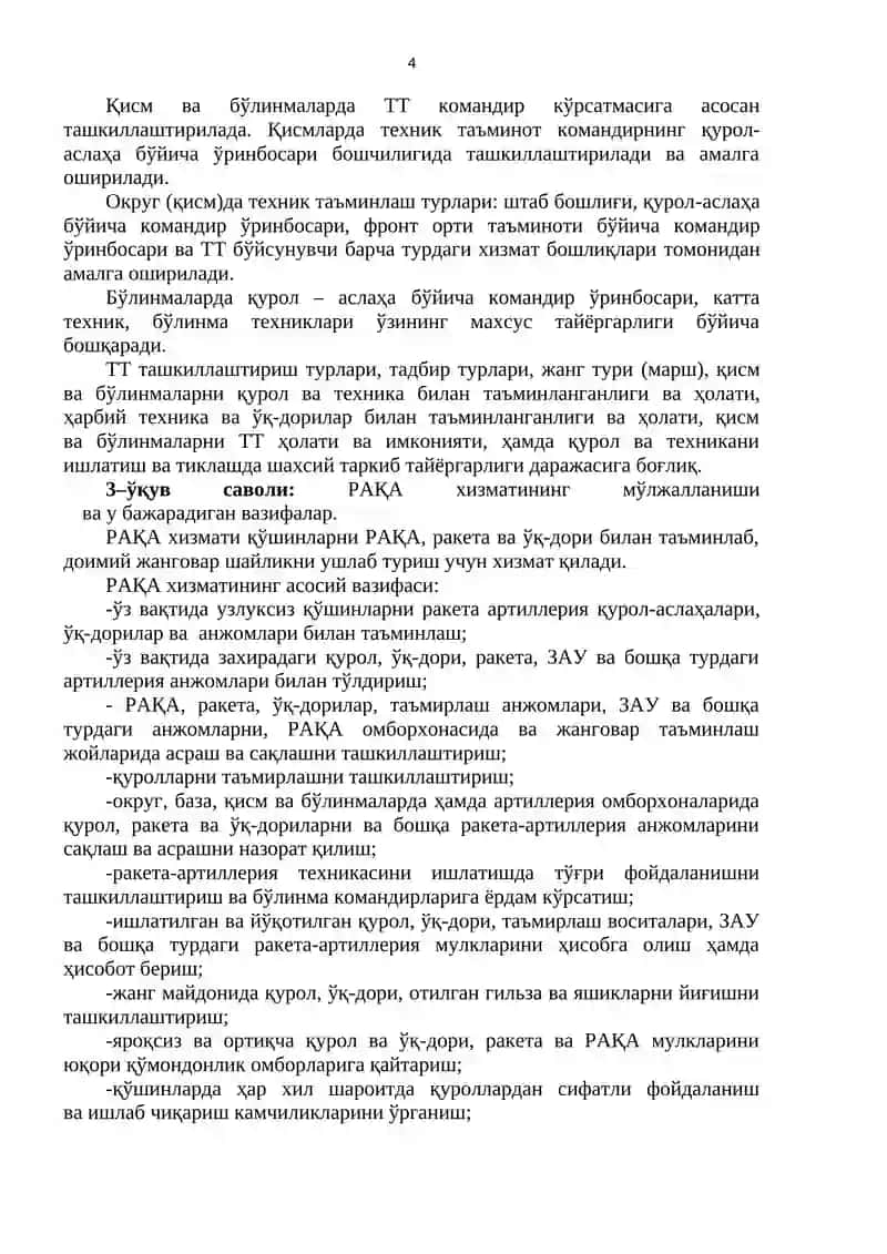 Махсус-техник таъминот системаси 4
