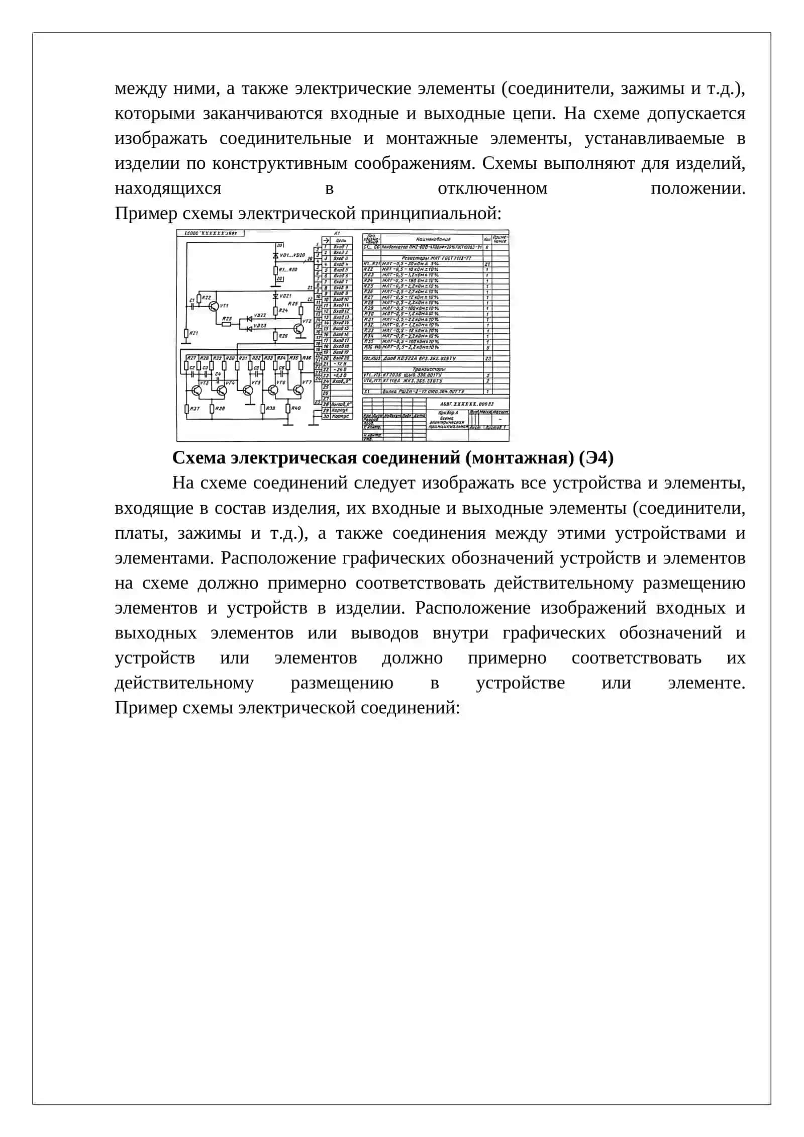 Электрические схемы и их виды 4