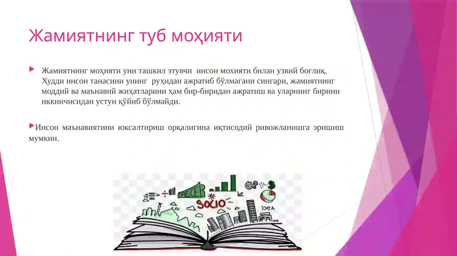 Жамият ва инсон фалсафаси 4