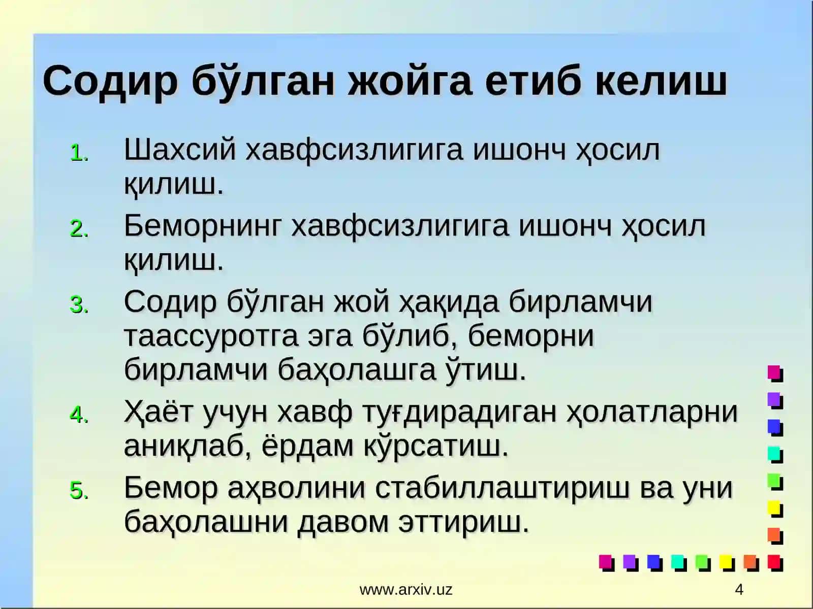 Бемор аҳволини баҳолаш 4