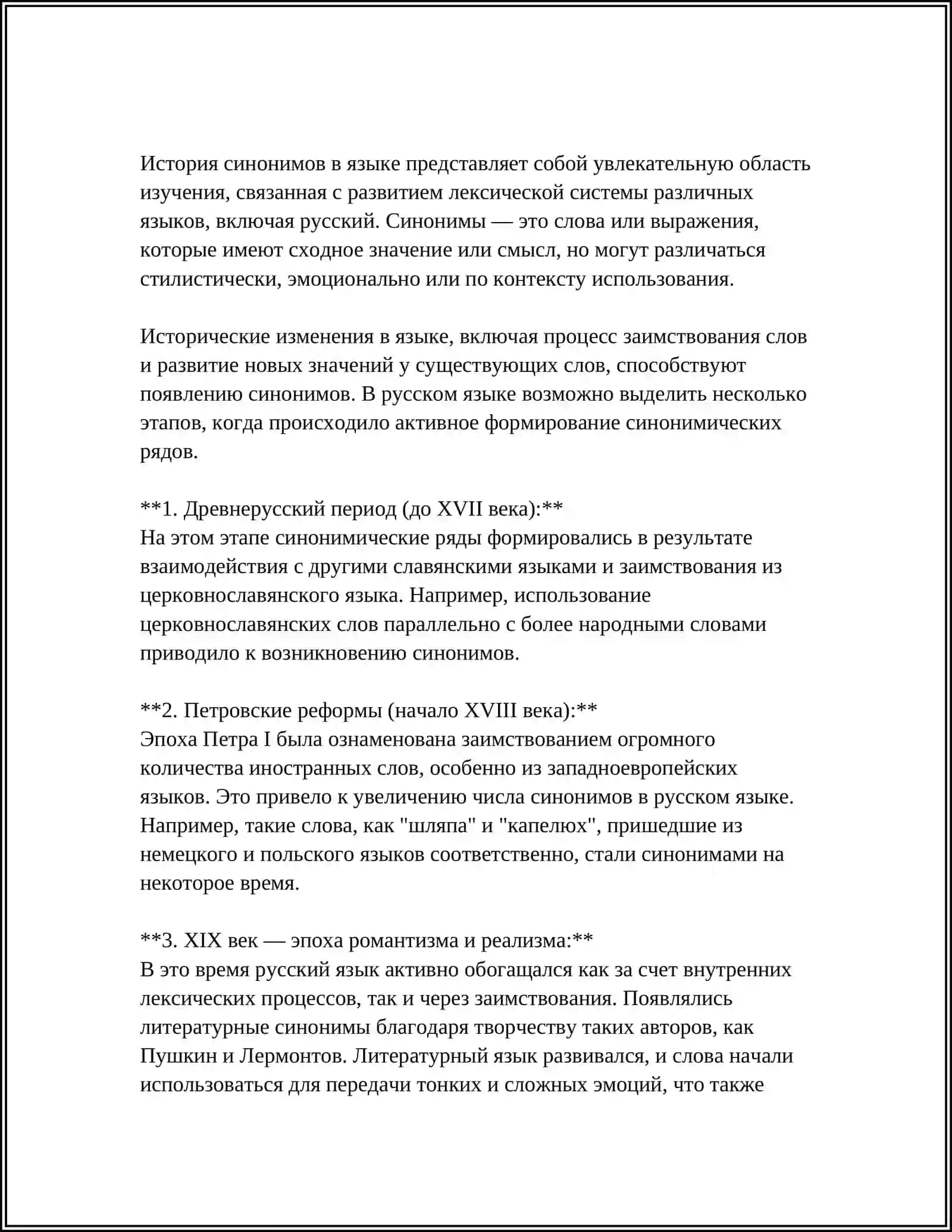 СЛОВАРИ СИНОНИМОВ 4