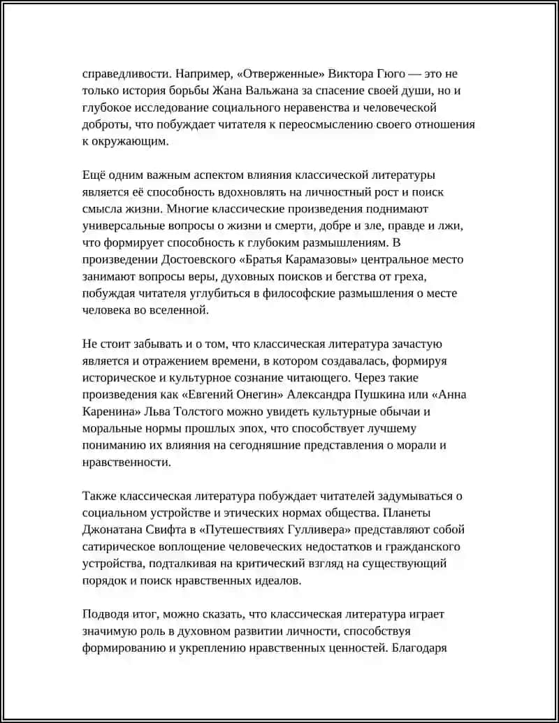 РОЛЬ ЛИТЕРАТУРЫ В ДУХОВНОМ РАЗВИТИИ ЧЕЛОВЕКА 4