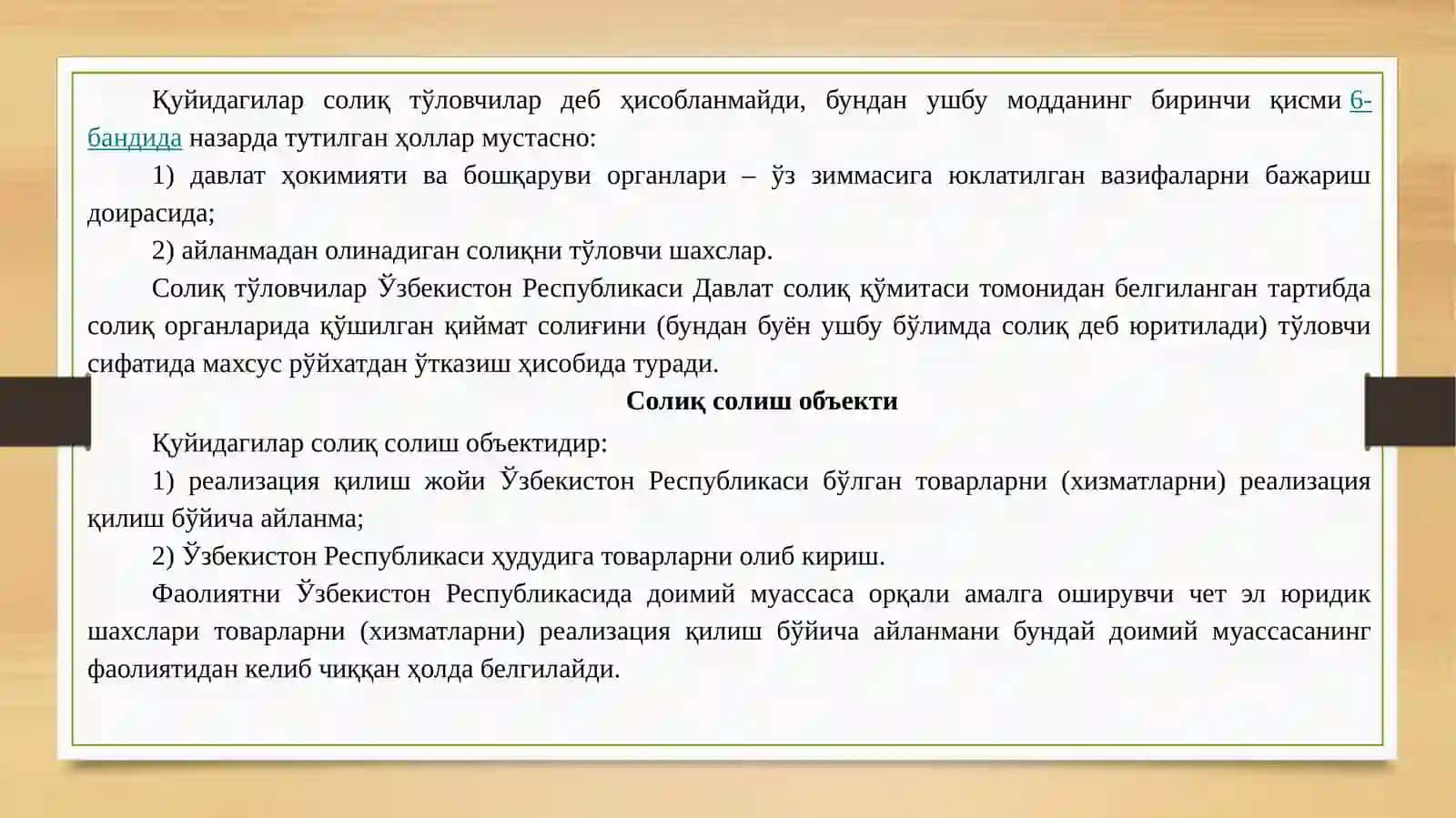 Қўшилган қиймат солиғи ҳақида 4