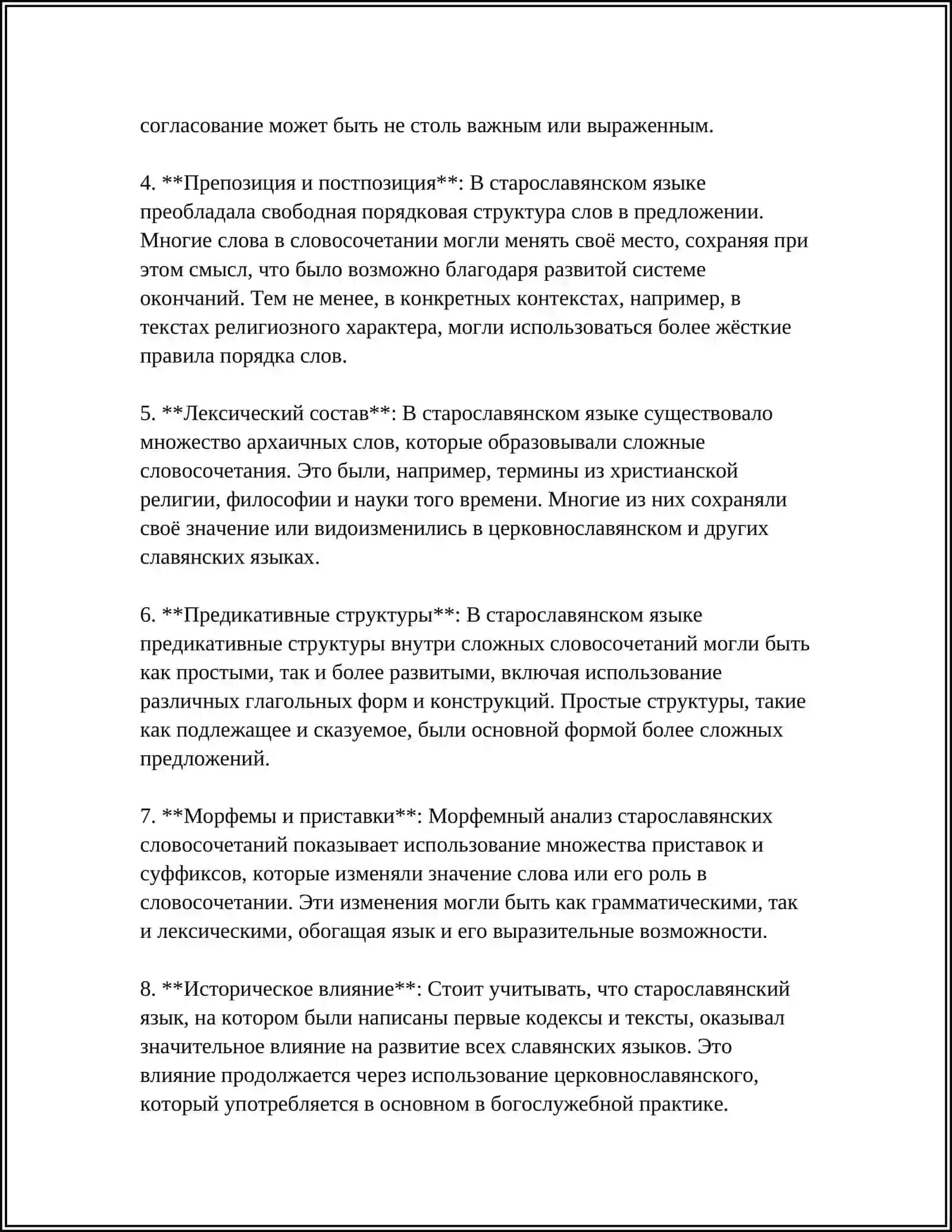 СИНТАКСИС СТАРОСЛАВЯНСКАЯ ЯЗИКА 4