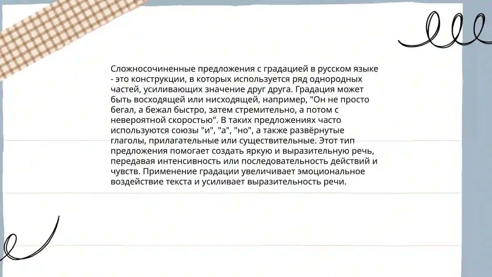 ВИДЫ СЛОЖНОСОСИНЁННЫХ ПРЕДЛОЖЕНИЙ 4