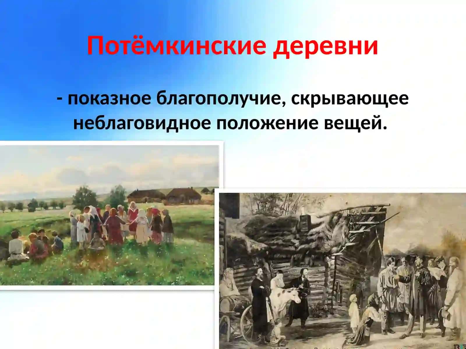 Путешествие из Петербурга в Москву 4