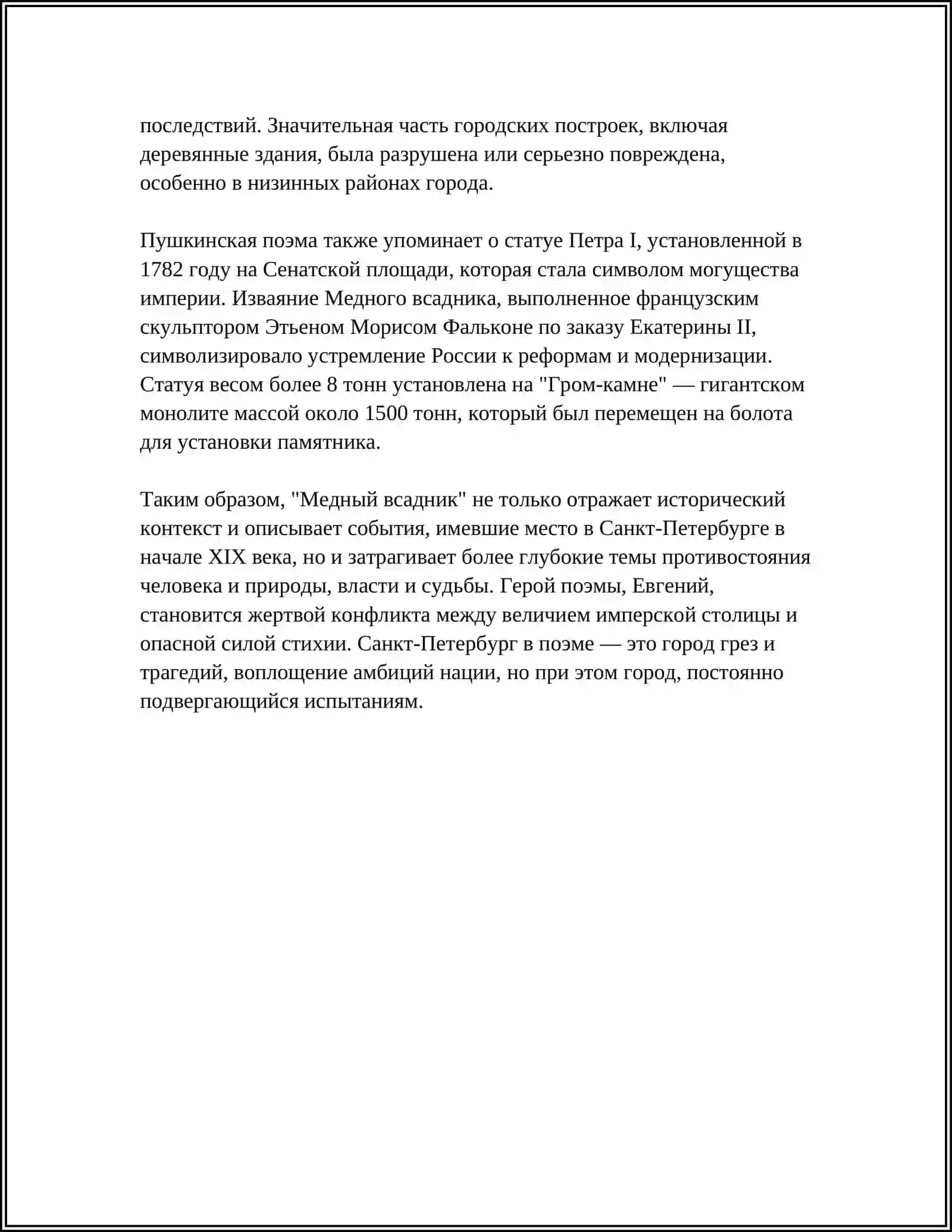 А.С.ПУШКИНА "МЕДНЫЙ ВСАДНИК"ПОЭМА 4