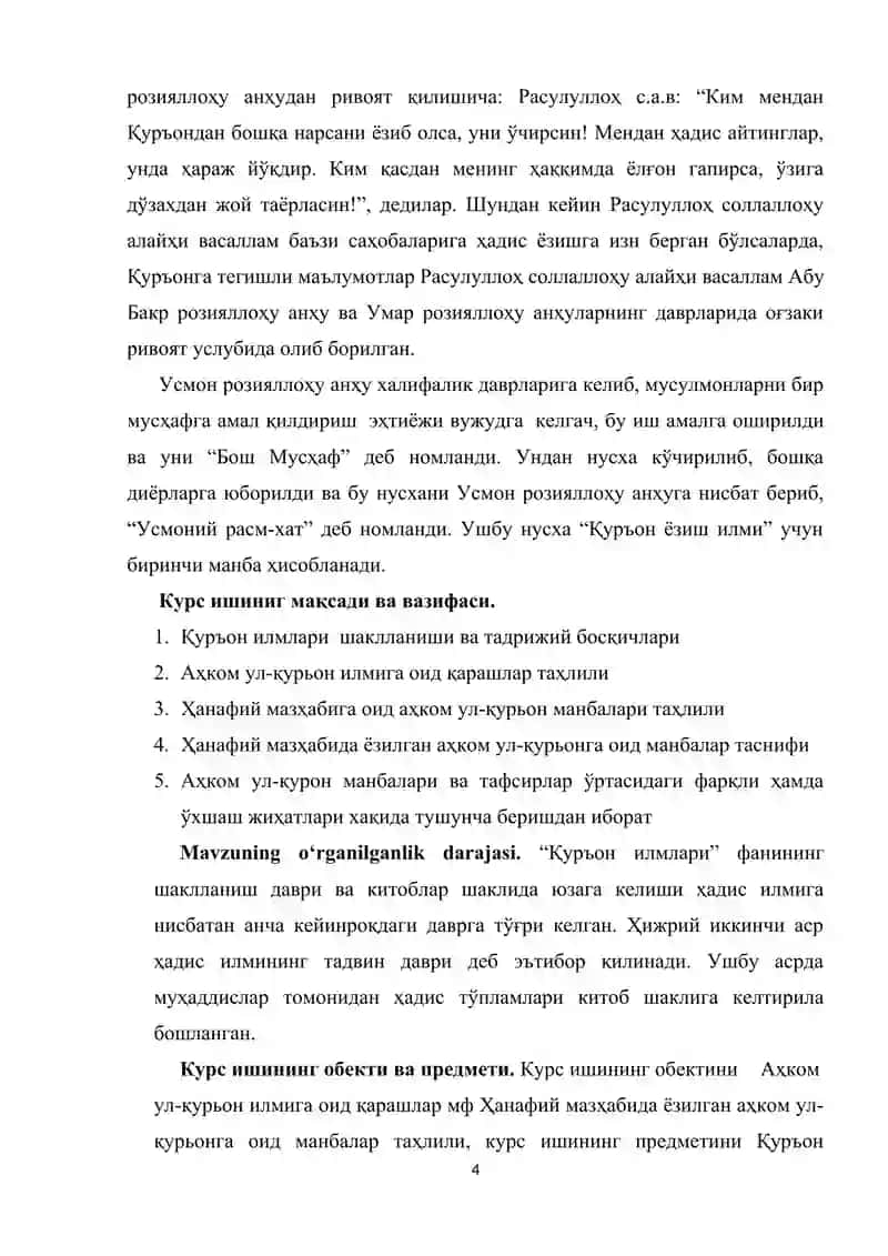 Ahkom al-Qur`onga oid birlamchi manbalar 4