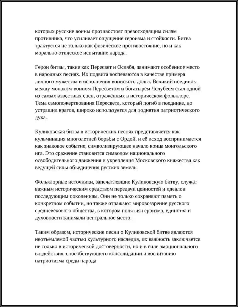ИСТОРИЧЕСКИЕ СОБЫТИЯ И ГЕРОИ В ИСТОРИЧЕСКИХ ПЕСНЯХ 4