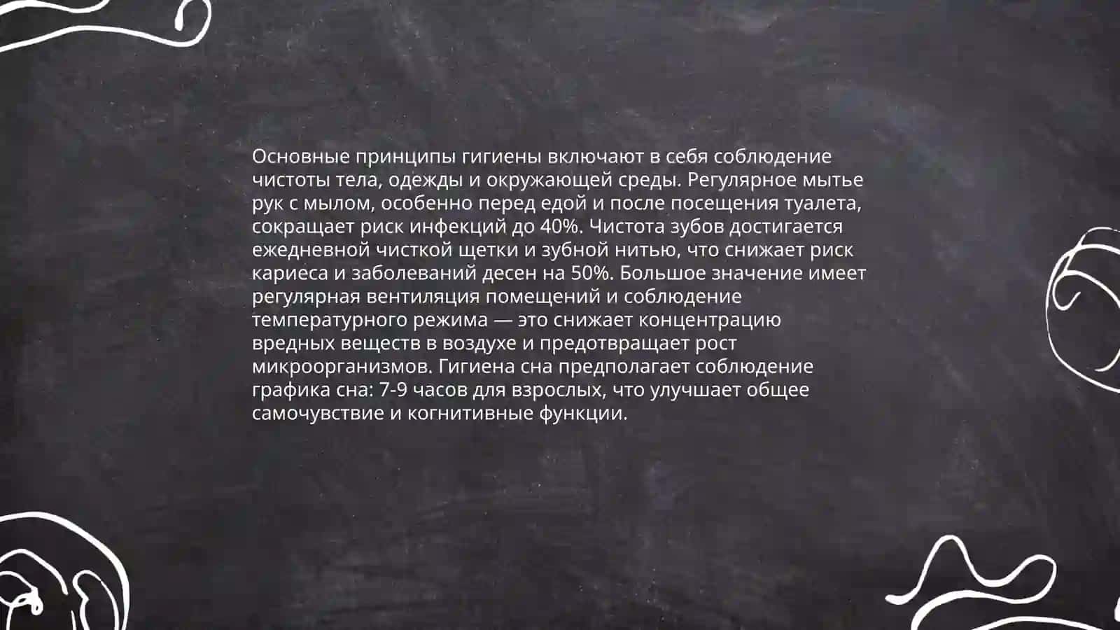 Понятие гигиени и ёе задачи 4