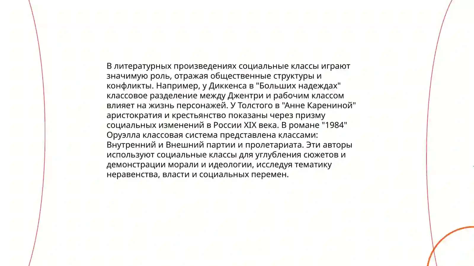 Анализ произведений "чёрное и красное" 4
