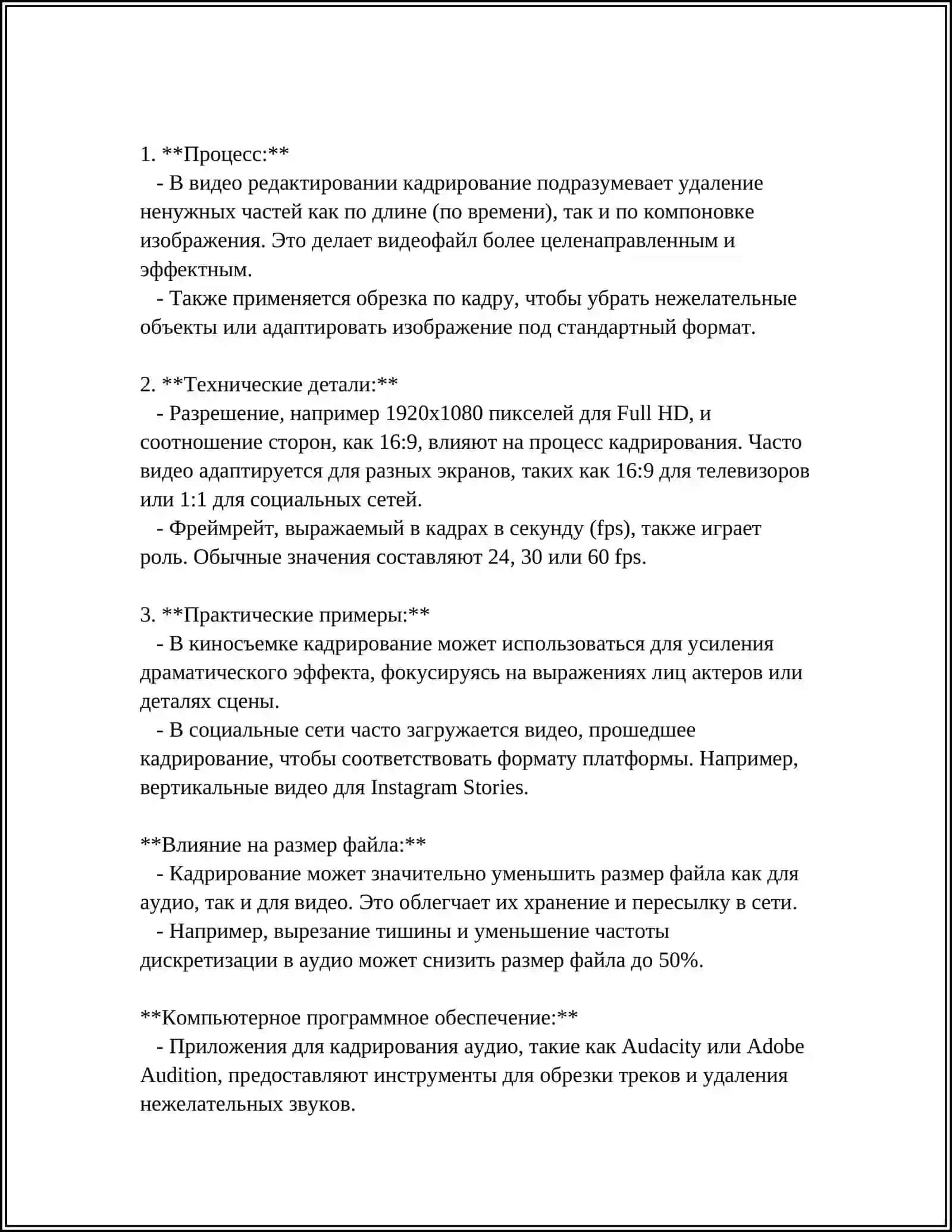 КАДРИРОВАНИЕ И ДЕКОДИРОВАНИЕ ФАЙЛОВ 4