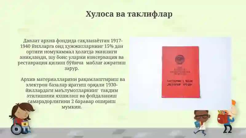 Маҳаллий архивларнинг ҳолати ва муаммолари 4