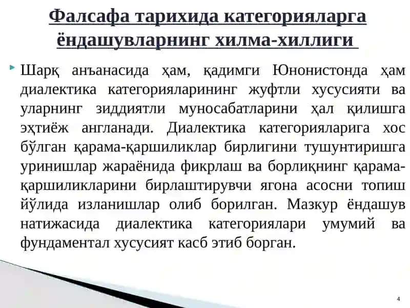 Ривожланиш ва ўзаро алоқадорликнинг умумий қонуниятлари 4