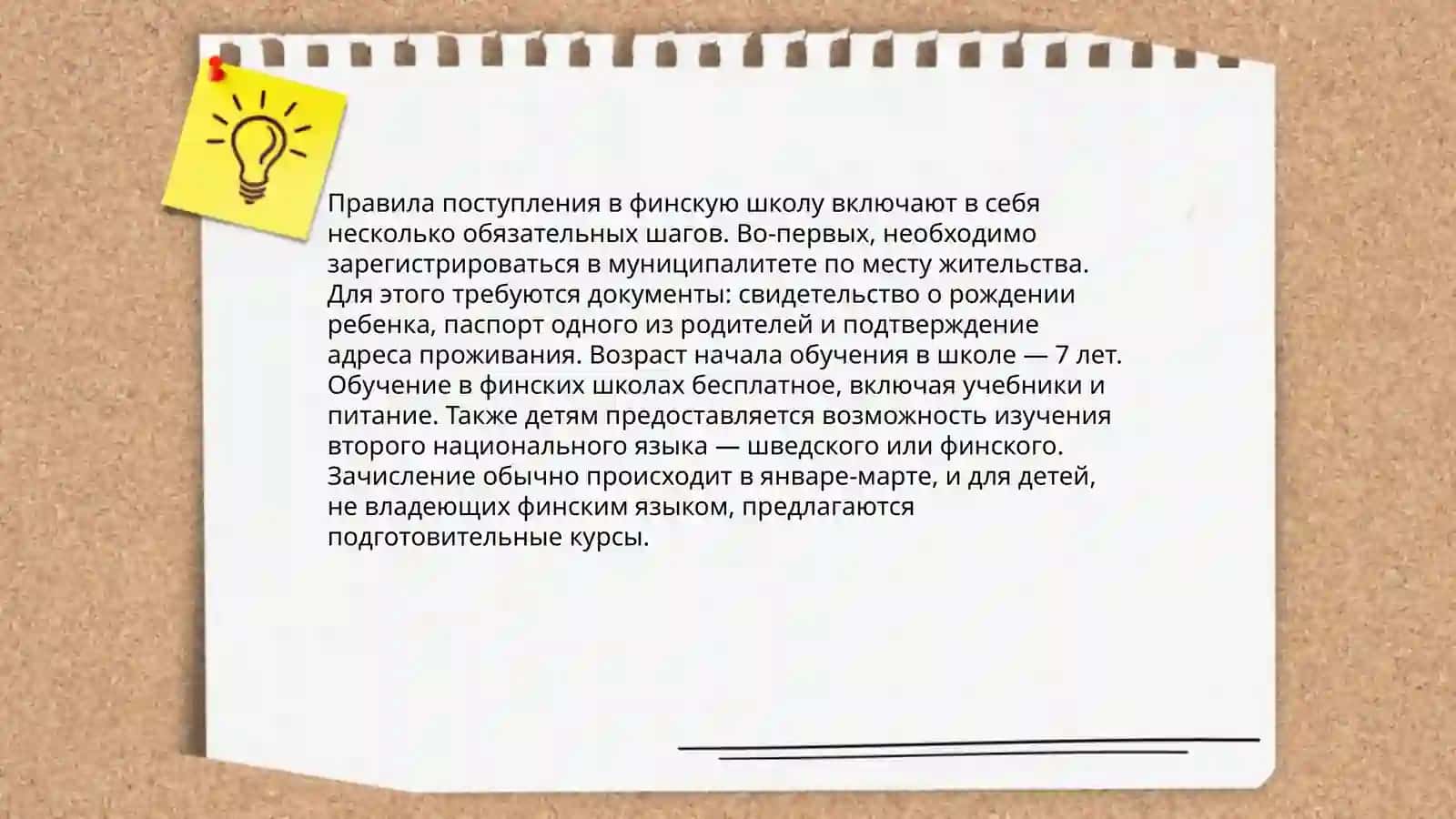 Современная финская школа 4