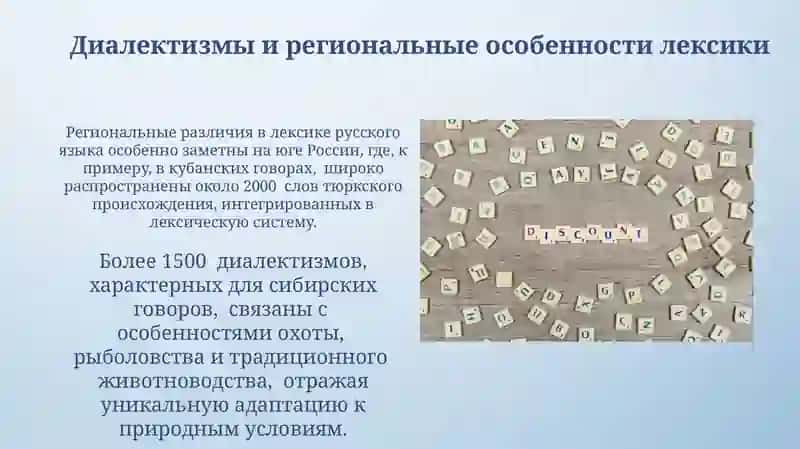 Лексическое богатство руського языка 4