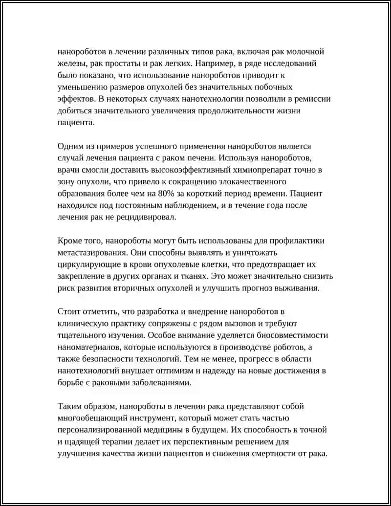 НАНОТЕХНАЛОГИИ В МЕДИЦИНЕ 4