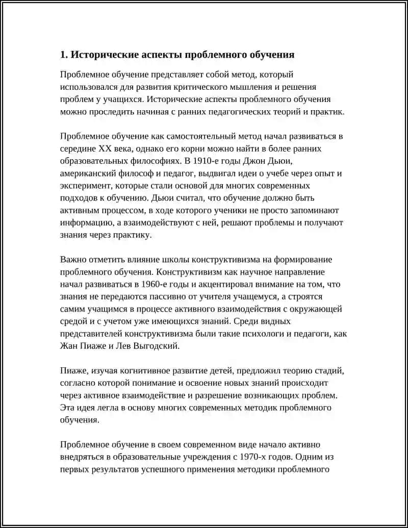 ТЕХНОЛОГИЯ ПРОБЛЕМНОГО ОБУЧЕНИЯ 4