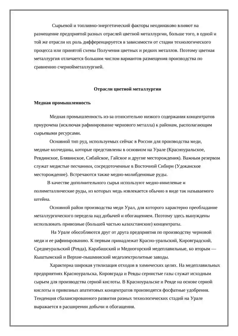 Цветная металлургия 4