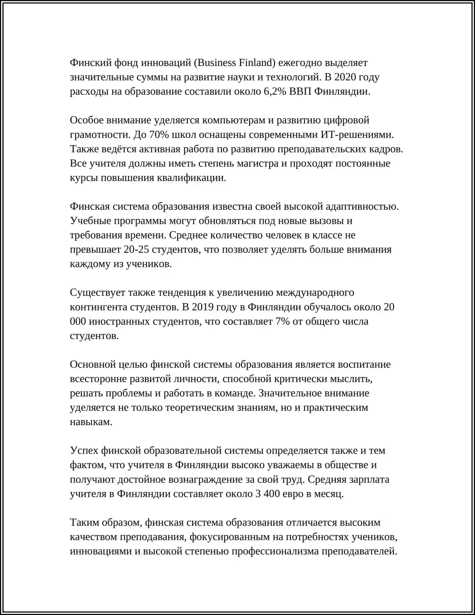 СОВРЕМЕННАЯ ФИНСКАЯ ШКОЛА» 4