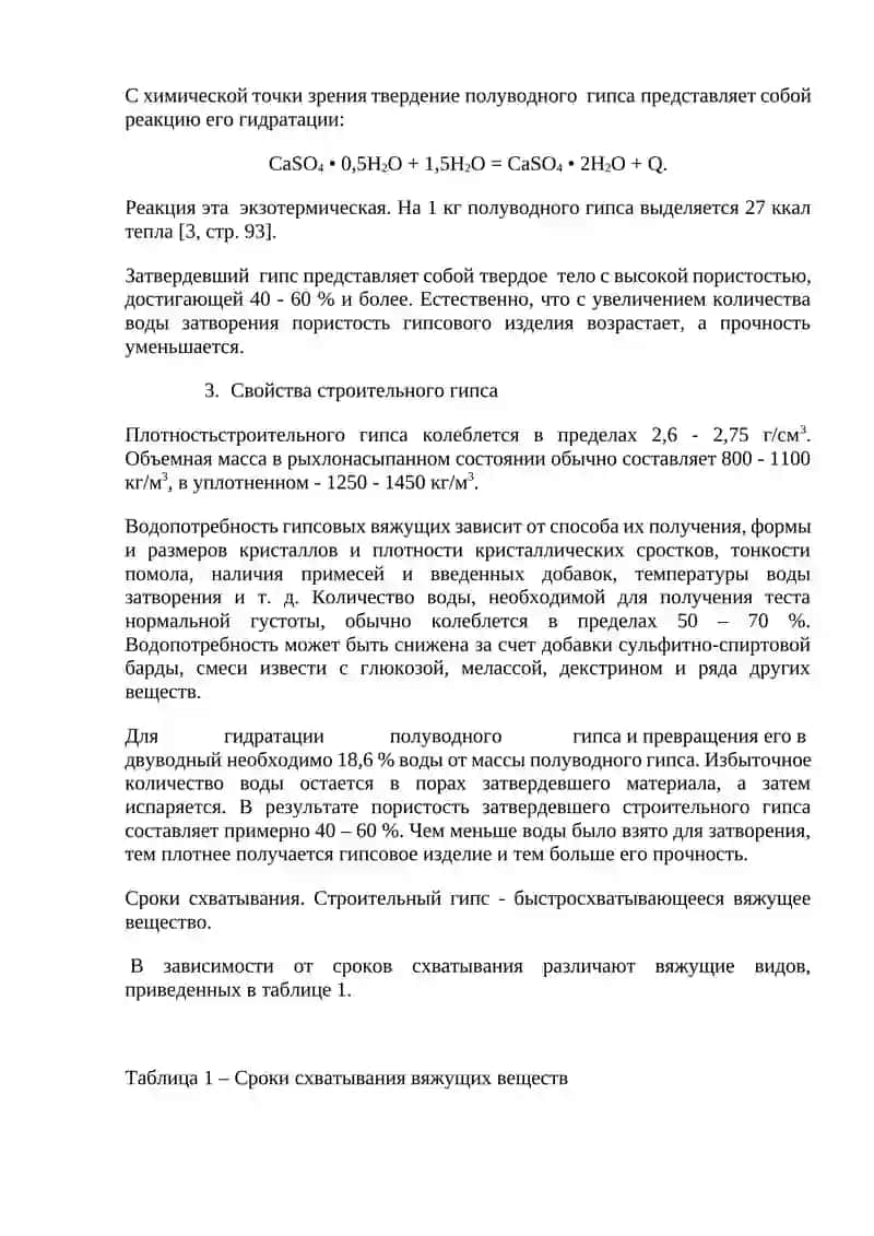 Строительный гипс 4