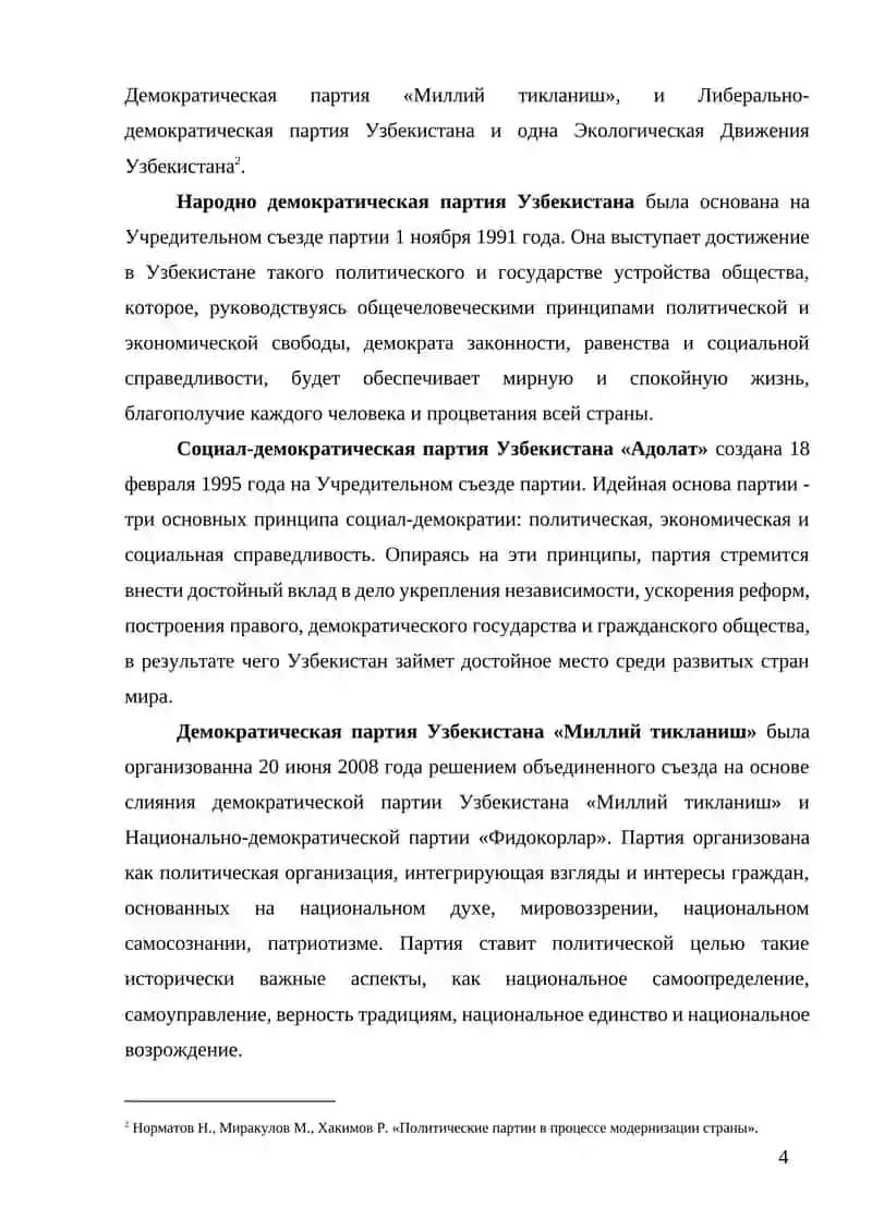 Политические партии в Узбекистане 4