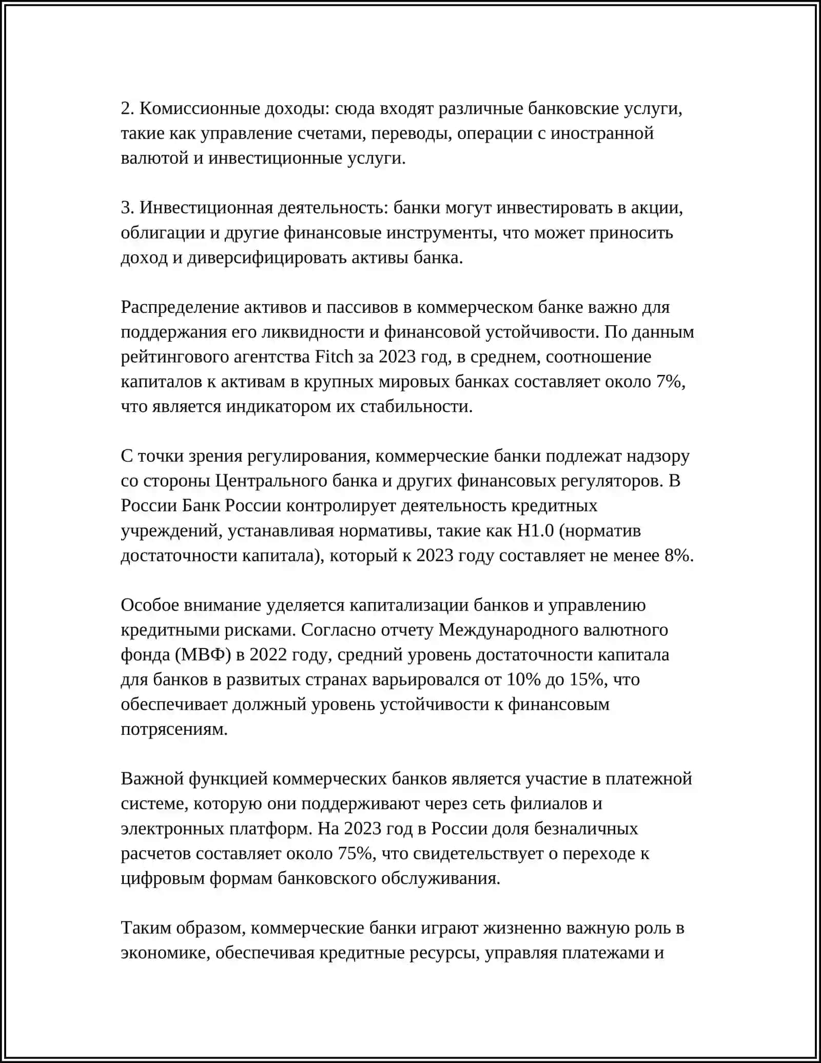 ПОНЯТИЕ И РОЛЬ КОММЕРЧЕСКОГО БАНКА 4