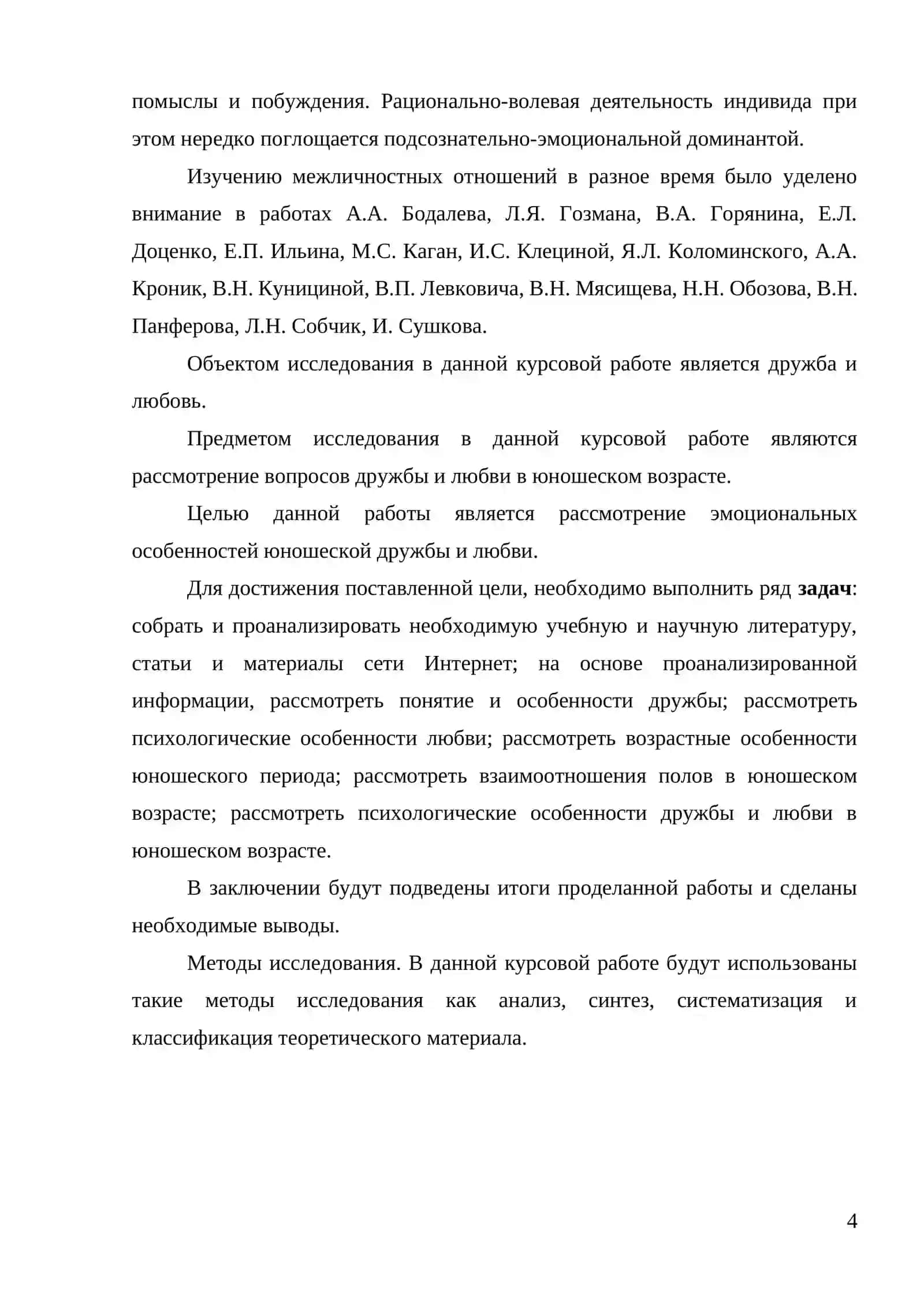Проблемы любви и дружбы в юношеском возрасте 4