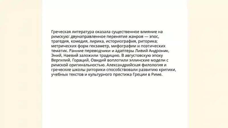Значение римской литературы 4