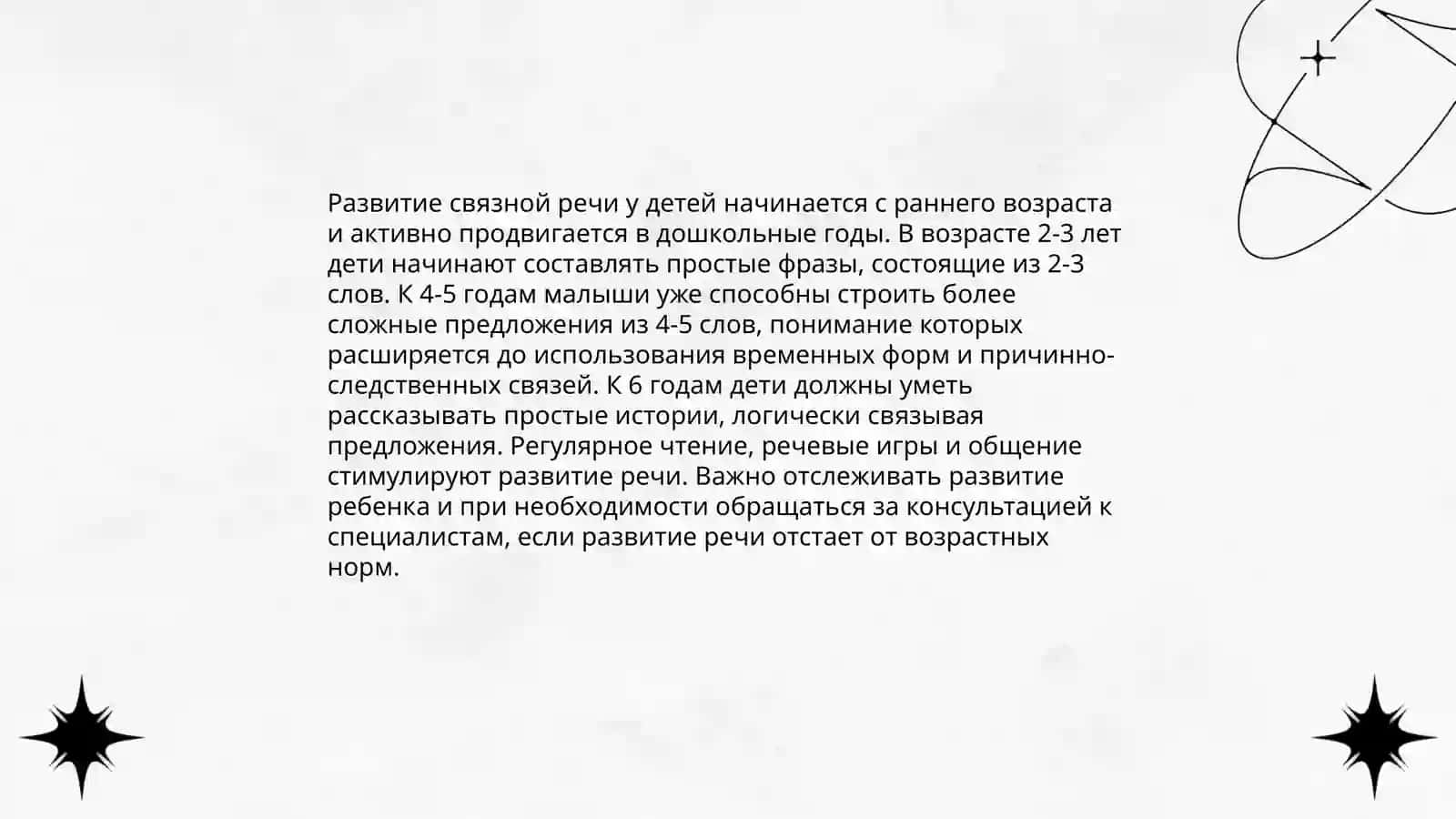 Формирование фонематического слуха у дошкольников 4