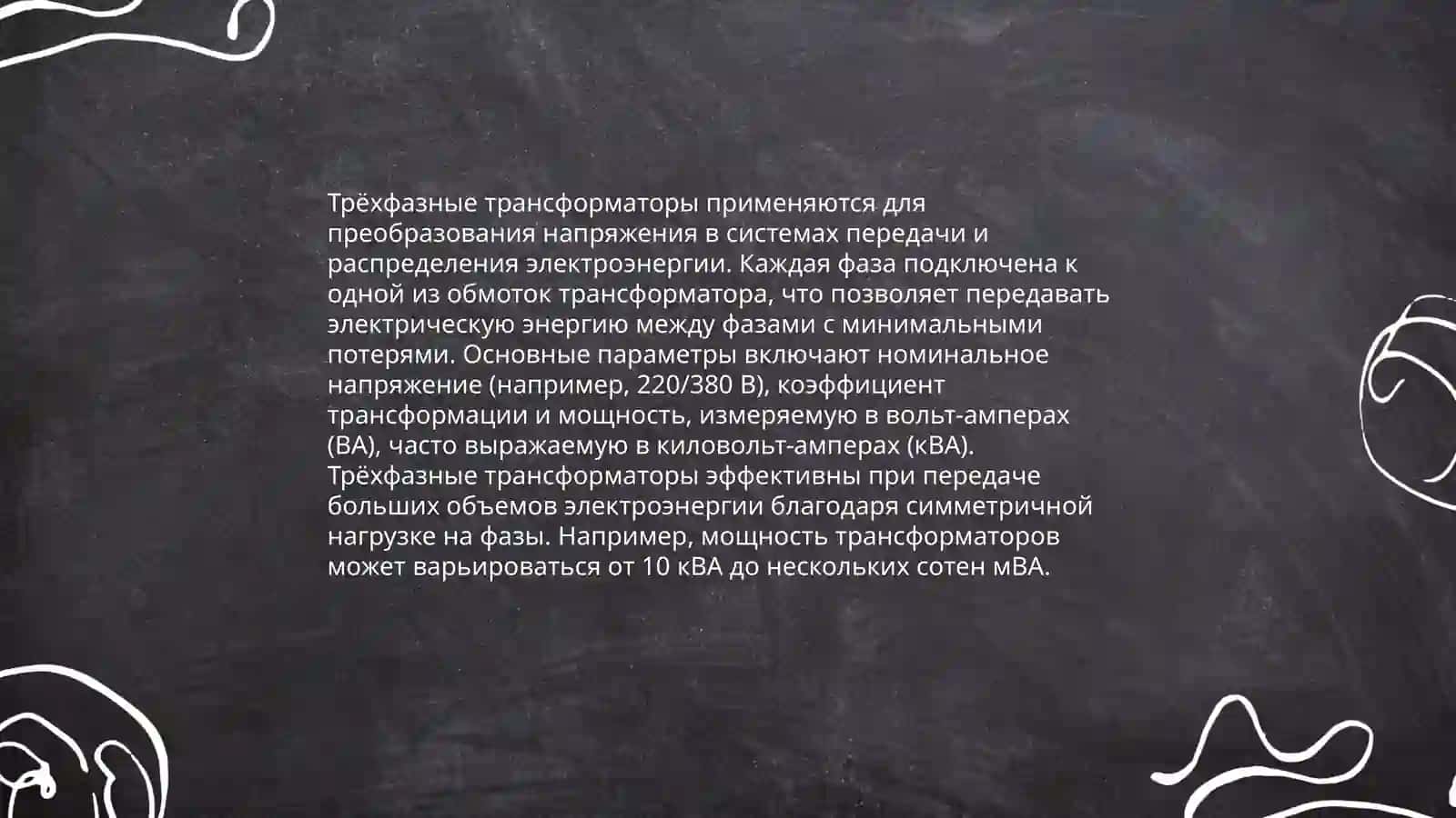 Однофазные, трёхфазные трансформаторы, измерительные и сварочные трансформаторы 4