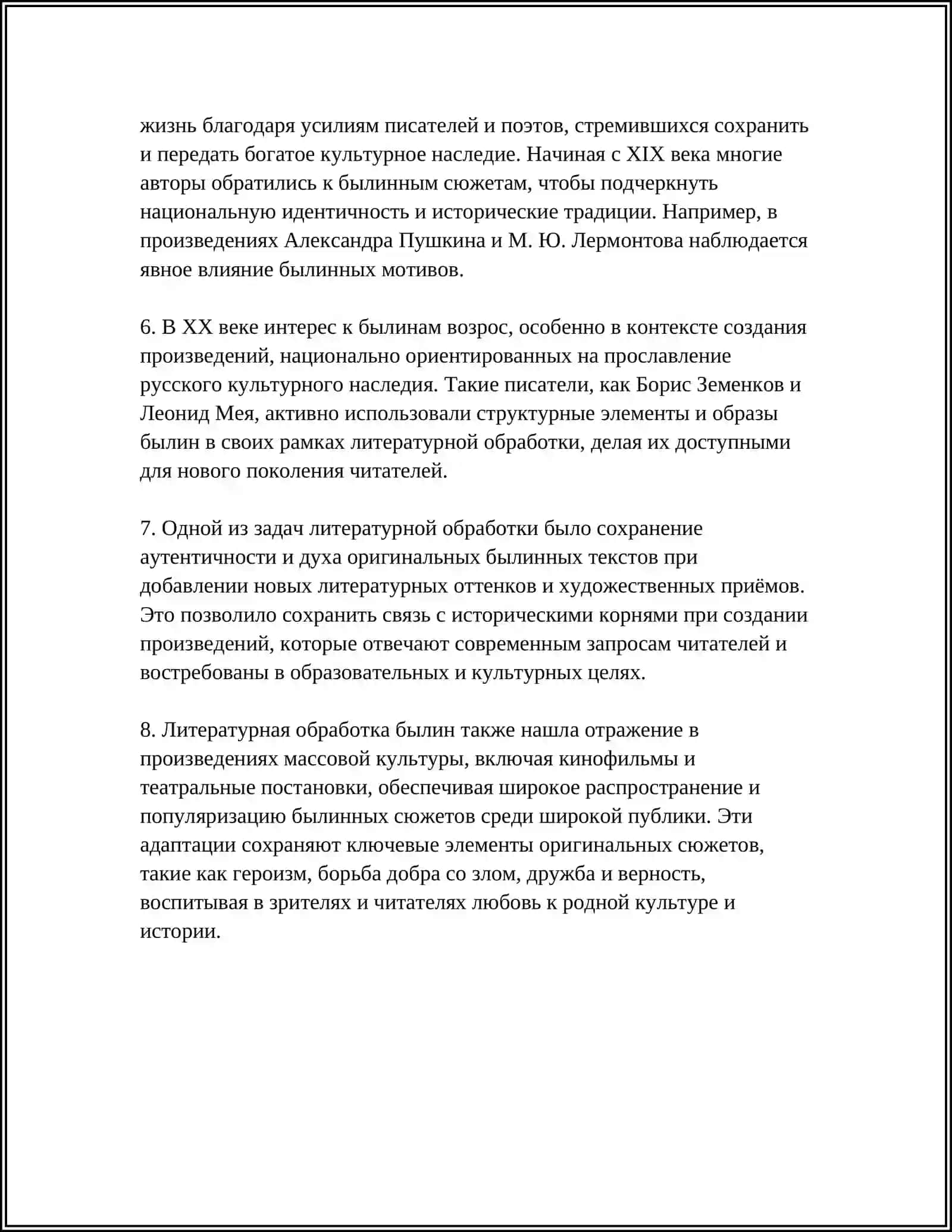 БЫЛИННЫЕ СЮЖЕТЫ В ЛИТЕРАТУРНОЙ ОБРАБОТКЕ 4