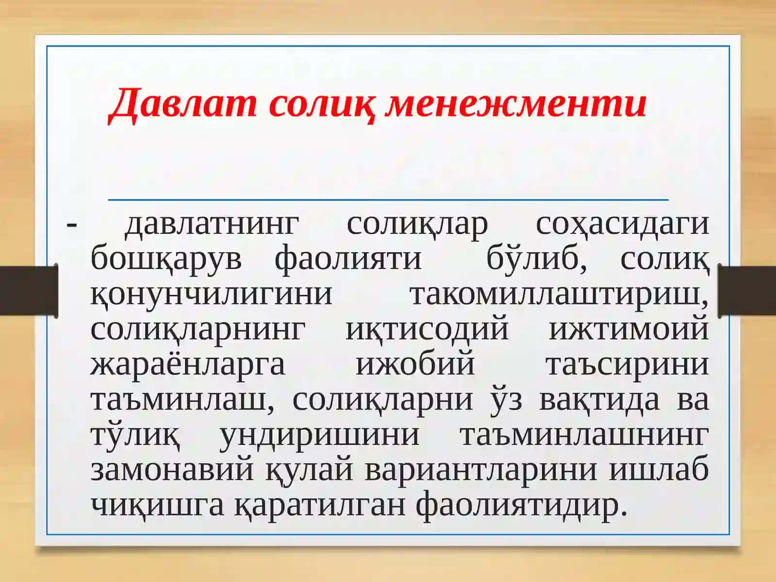 Корпоратив солиқ менежменти 4