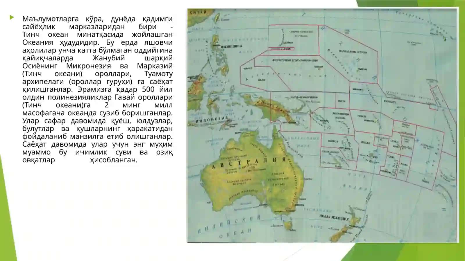 Turizmgeografiyasini tarixi va rivojlanishi 4