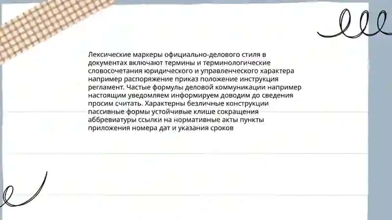 Стилистическая классификация лексики 4