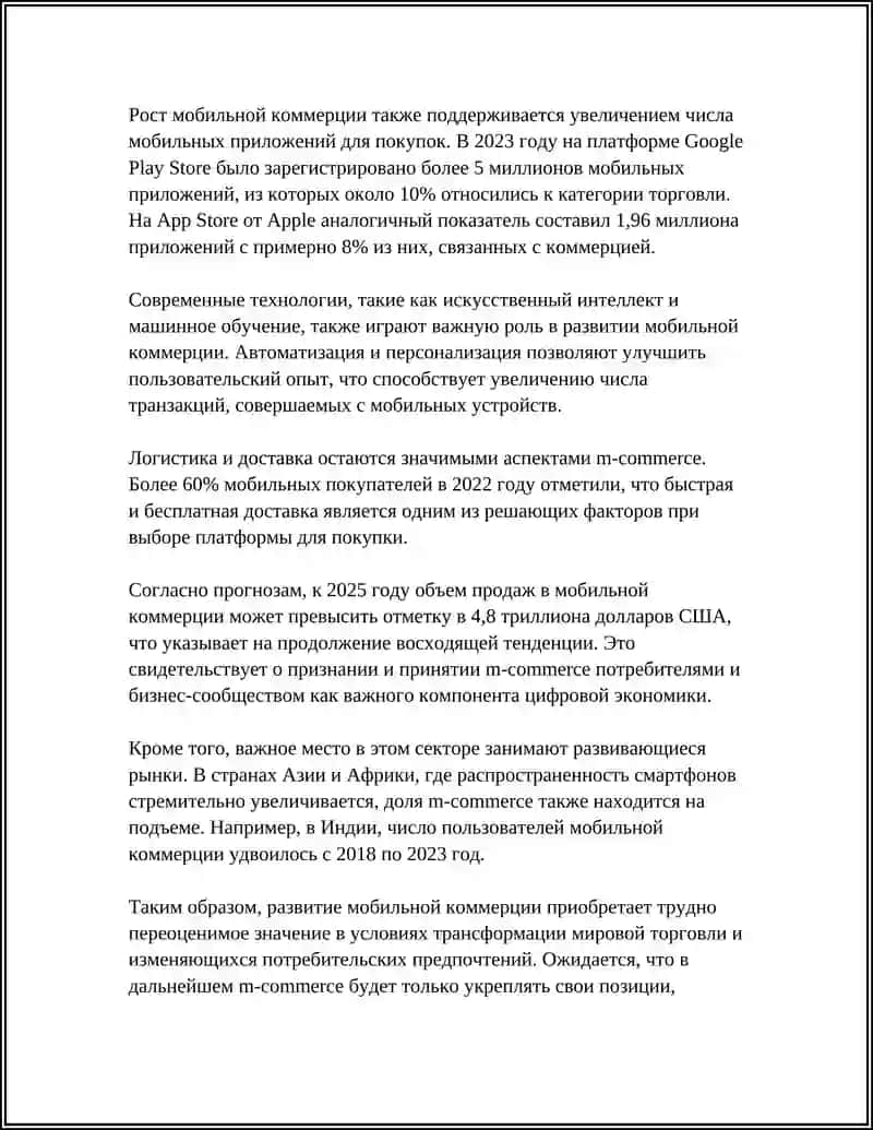 Развитие мобильной коммерции 4