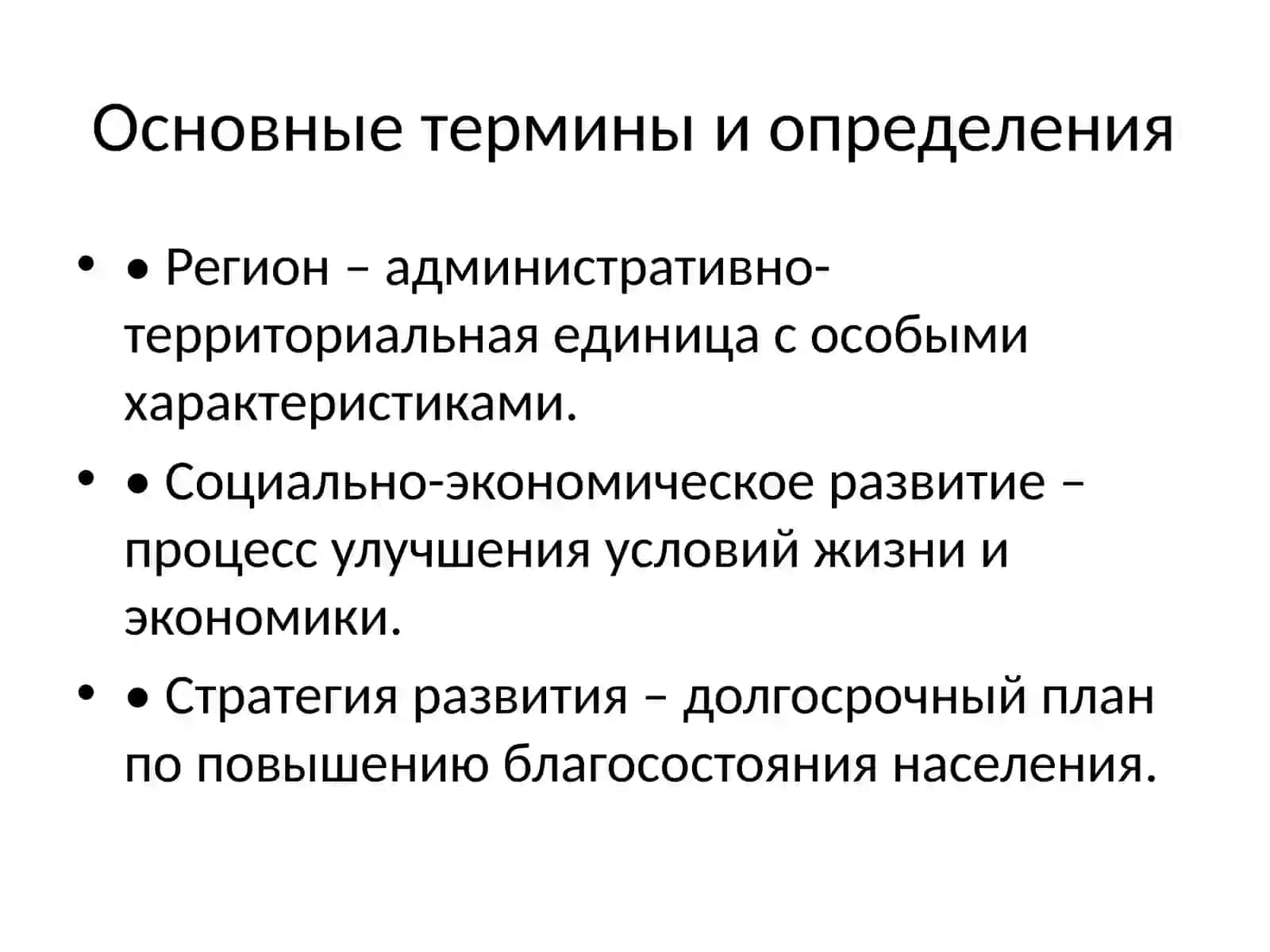 Методы формирования стратегии социально-экономического развития регионов 4