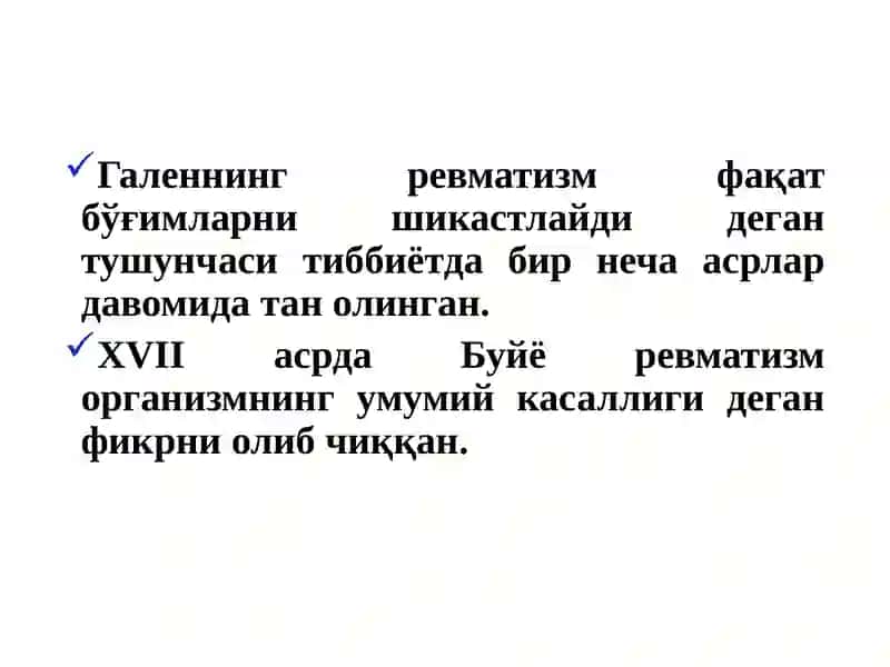 Ўткир ревматик иситма 4