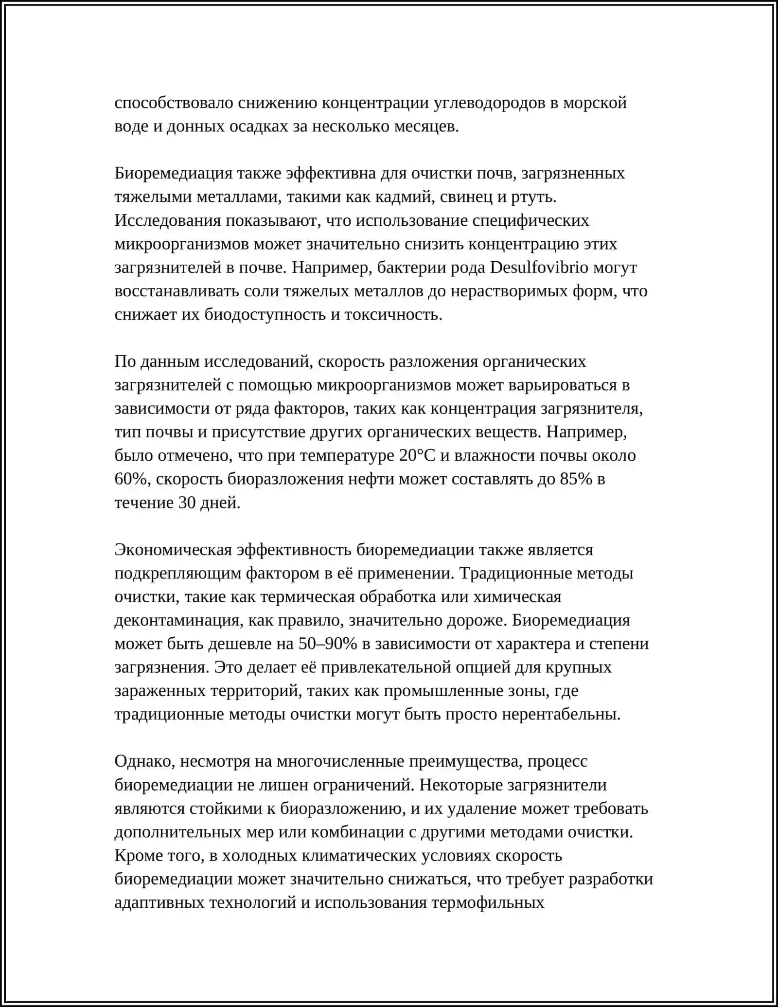 ФИТОРЕМЕДИАЦИЯ С ИСПОЛЬЗОВАНИЕМ МИКРООРГАНИЗМОВ 4