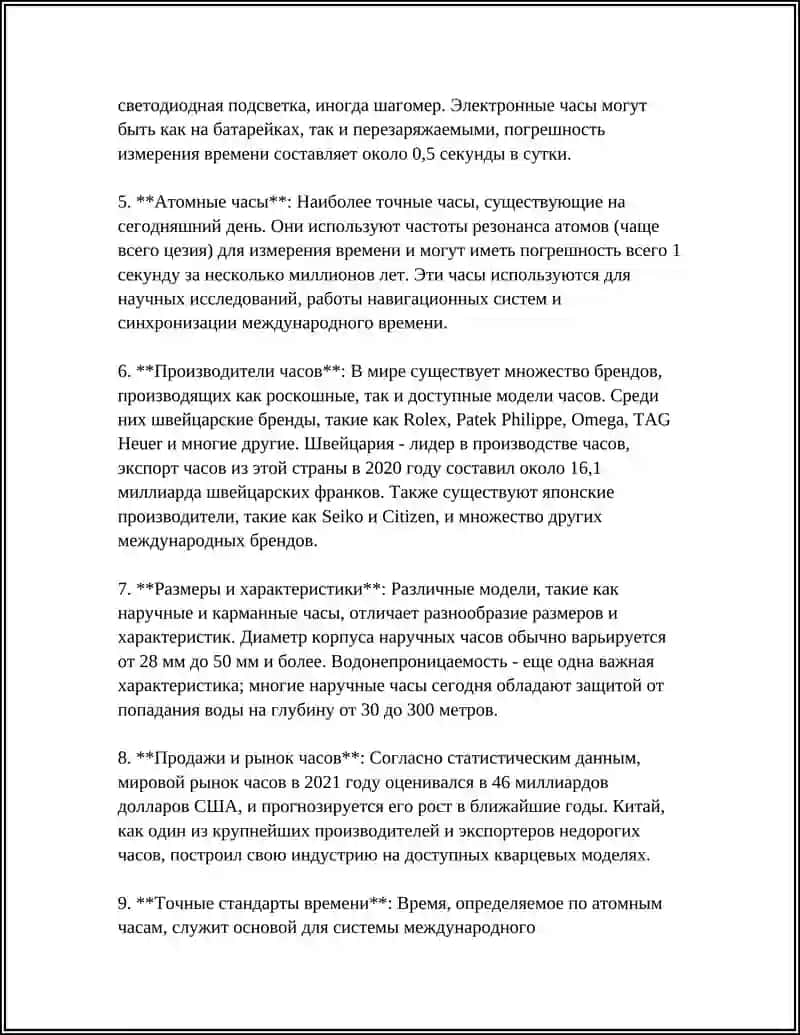 Часы (Механические, кварцевые и электронные) 4