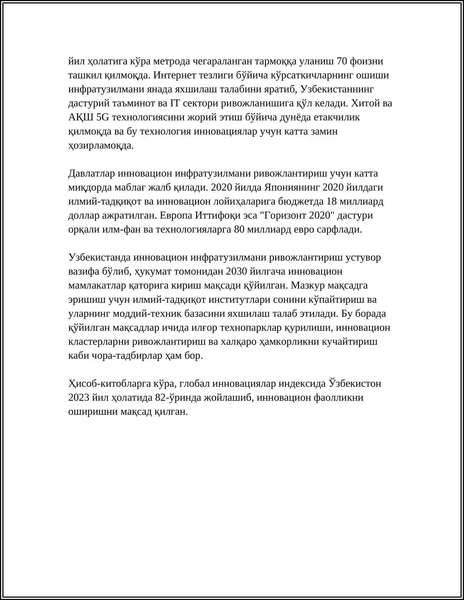 Инновацион инфратузилма 4