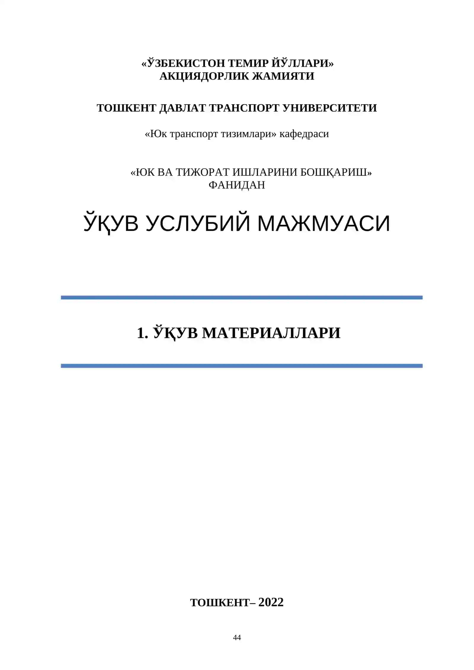 Юк транспорт тизимлари кафедраси 4