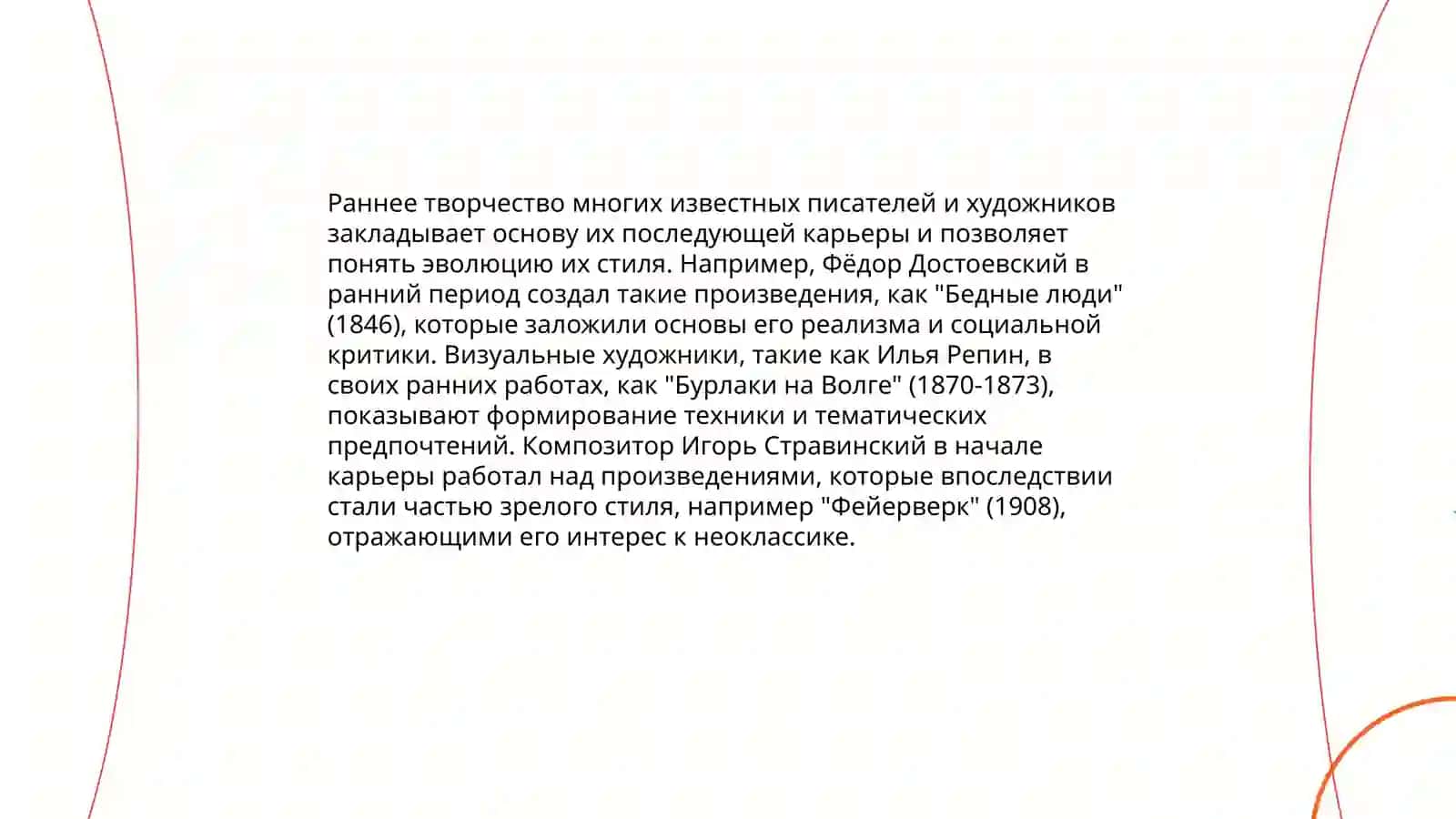 Творчество М.И. Маяковского 4
