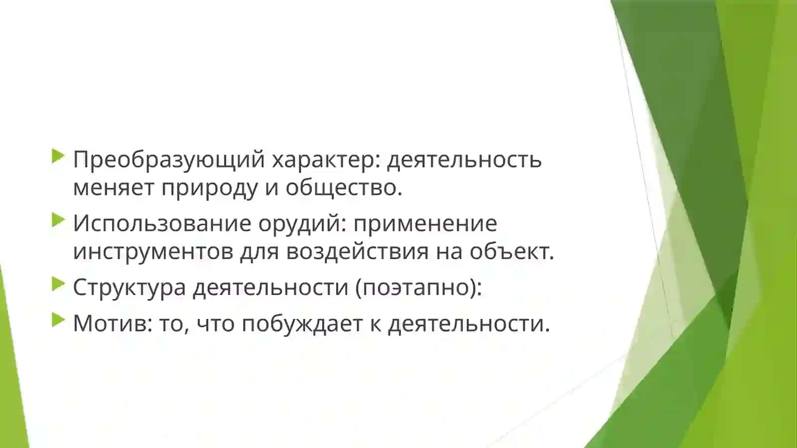 Деятельность. Эмоции и мотивация 4