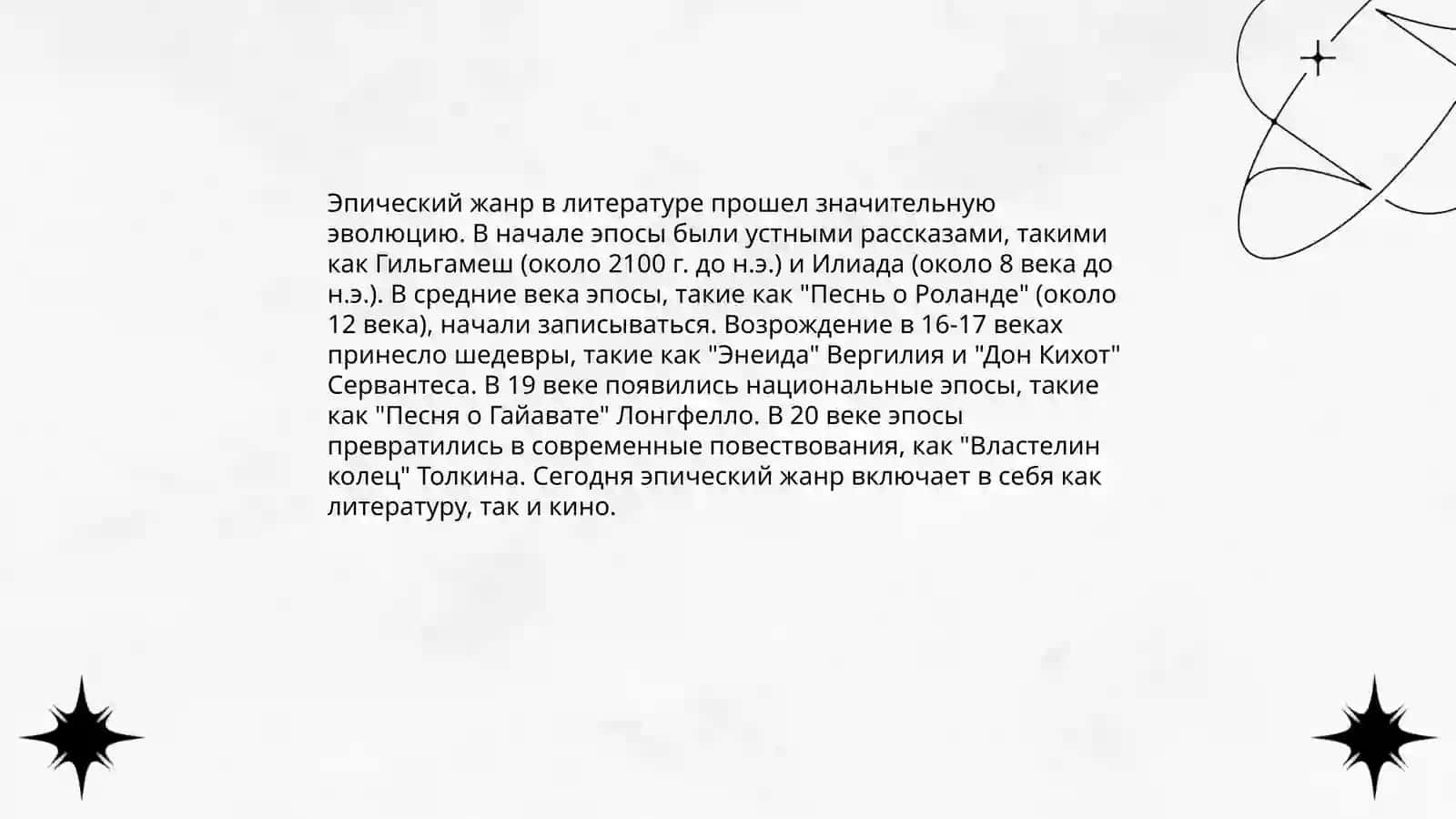 Теории происхождения литературных родов и жанров 4