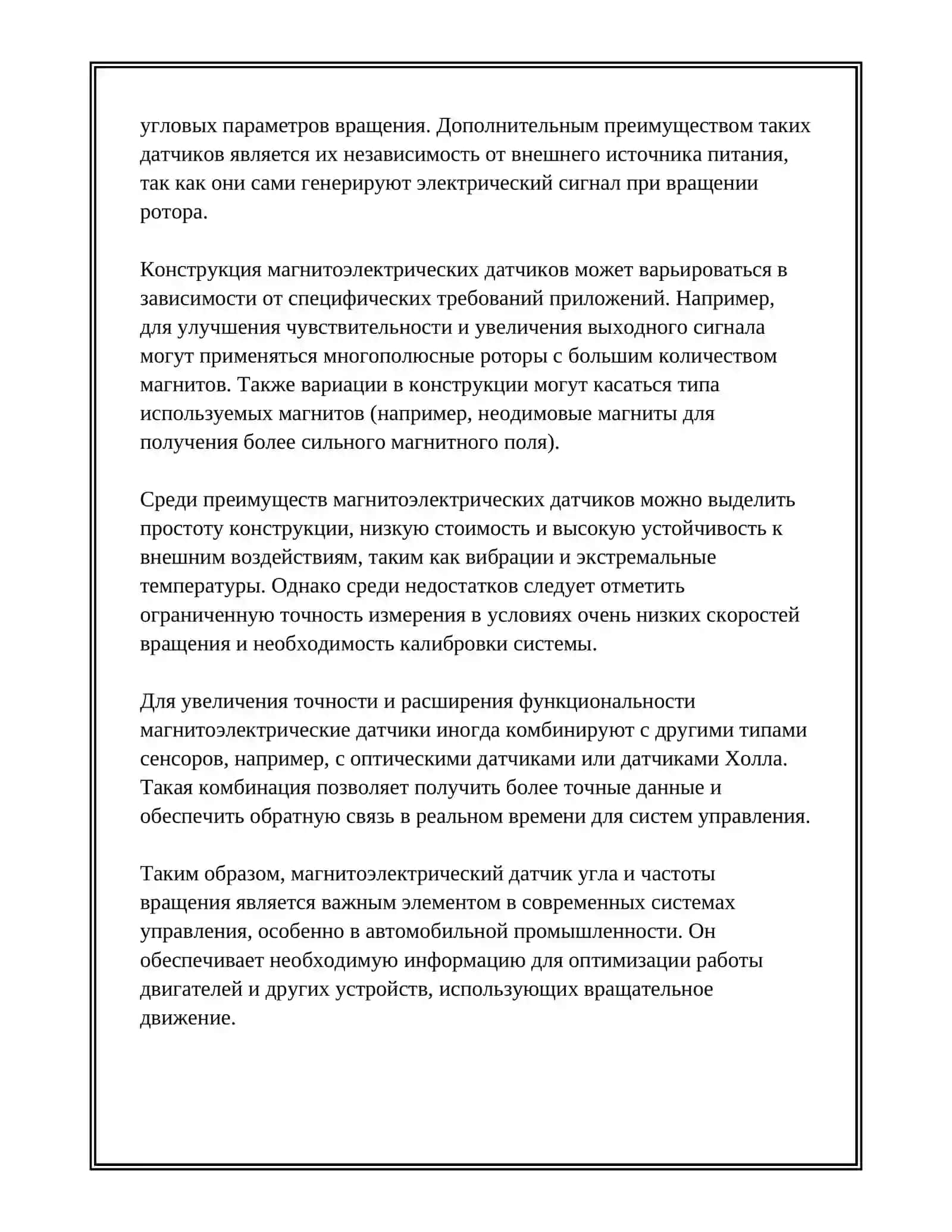 УСТРОЙСТВО И РАБОТА ДАТЧИКОВ 4