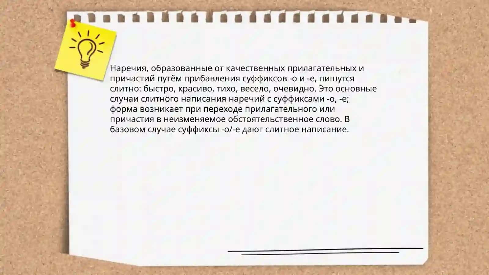 Слитное, дефисное, раздельное написание наречий 4