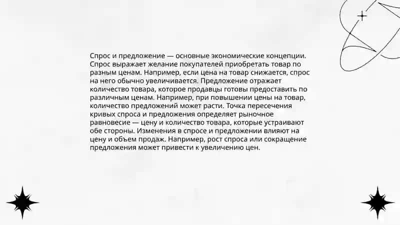 Сущность и деятельность рыночной Экономики 4