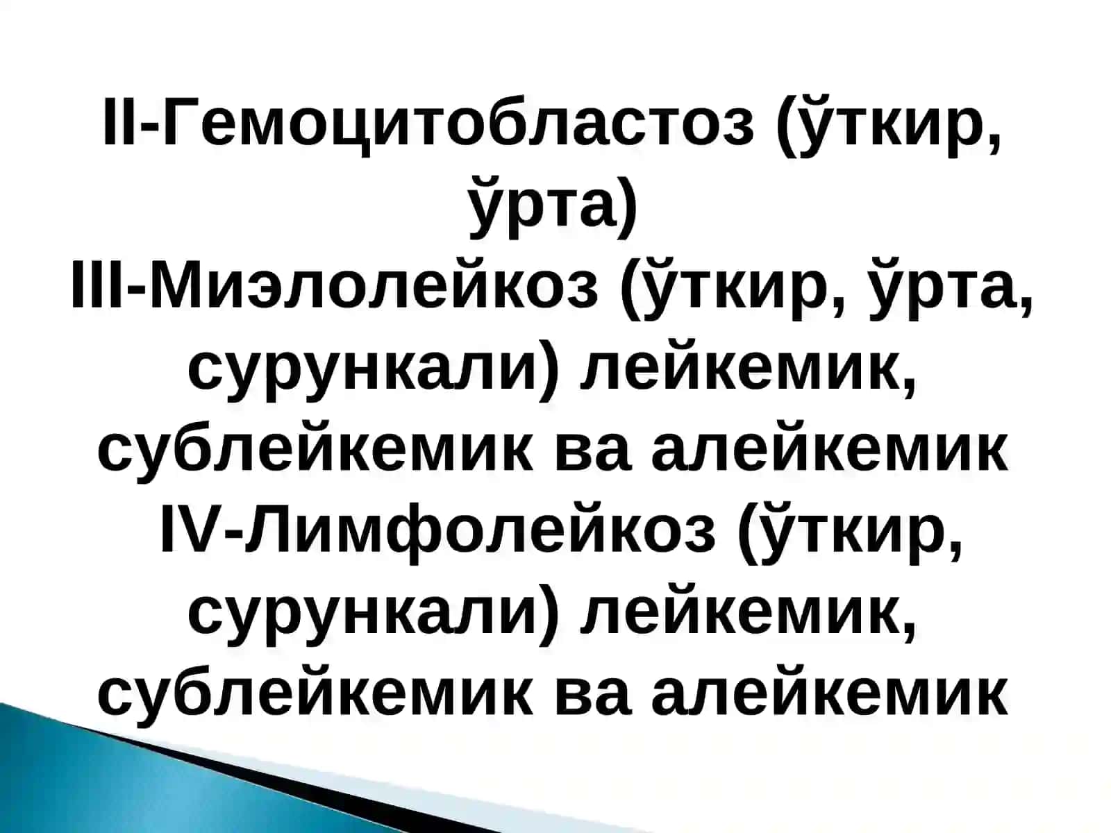 Лейкоз патофизиологияси 4